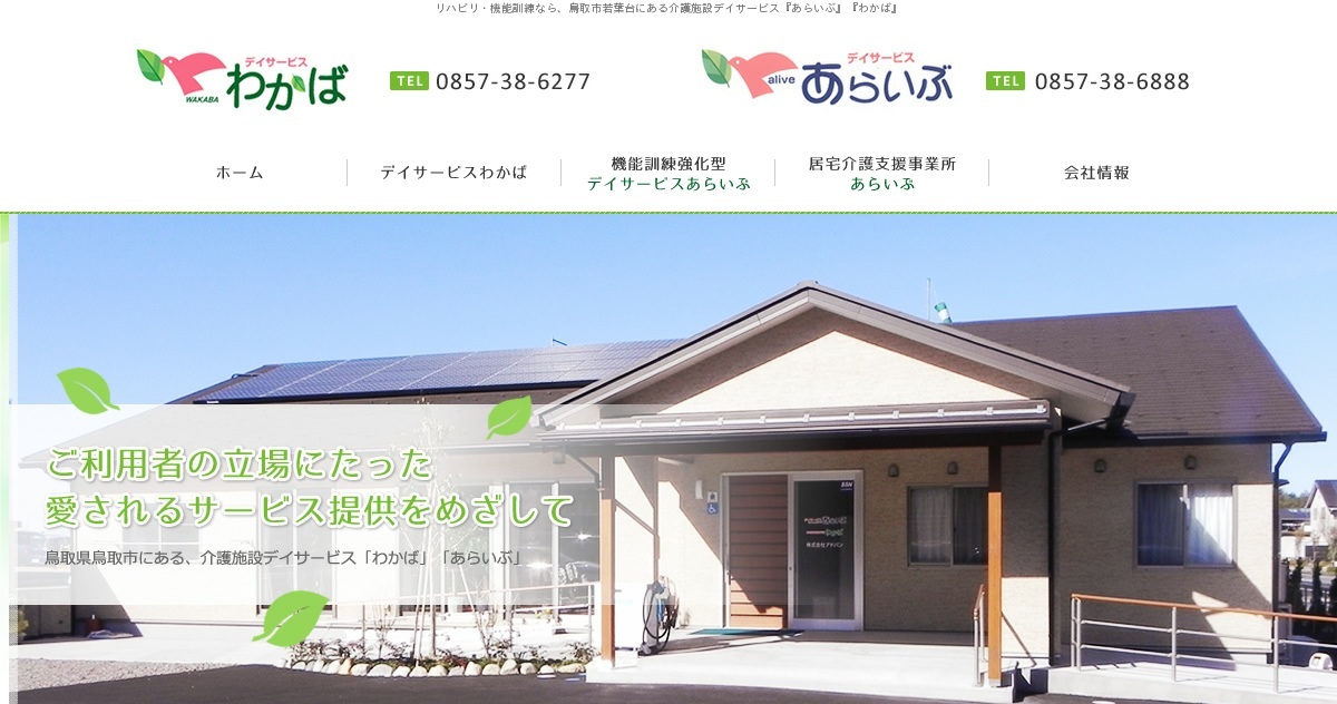 株式会社アドバン 公式ホームページ